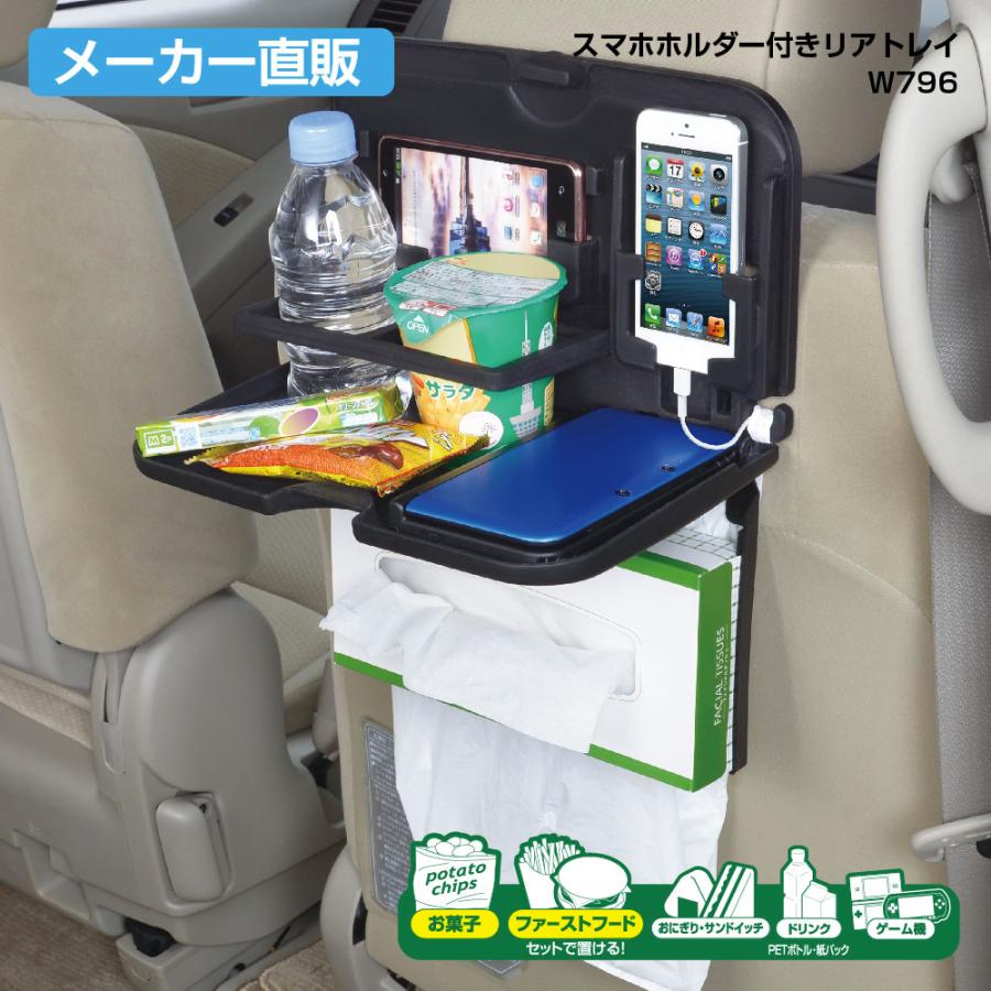SEIWA（セイワ） 車用 スマホポケット付きリアトレイ W796 ティッシュ