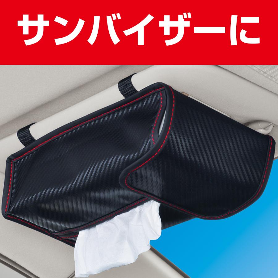 SEIWA（セイワ） 車 収納 ティッシュカバー 4WAY カーボン調 サン