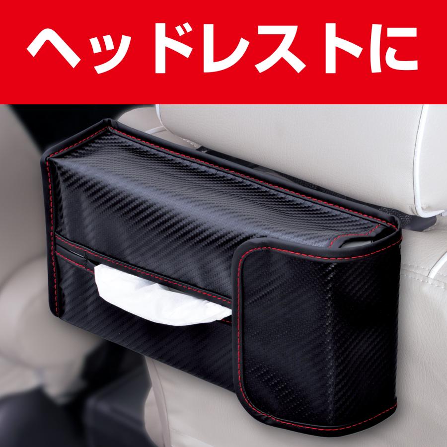 SEIWA（セイワ） 車 収納 ティッシュカバー 4WAY カーボン調 サン