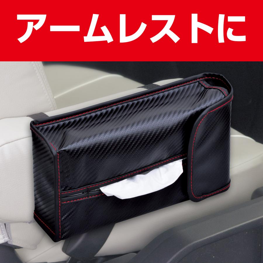 SEIWA（セイワ） 車 収納 ティッシュカバー 4WAY カーボン調 サン