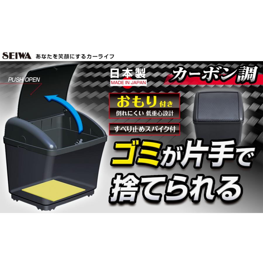 SEIWA 車 ゴミ箱 ダストボックス Sサイズ リング おもり付き SEIWA 車 ゴミ箱 ダストボックス Sサイズ リング おもり付き