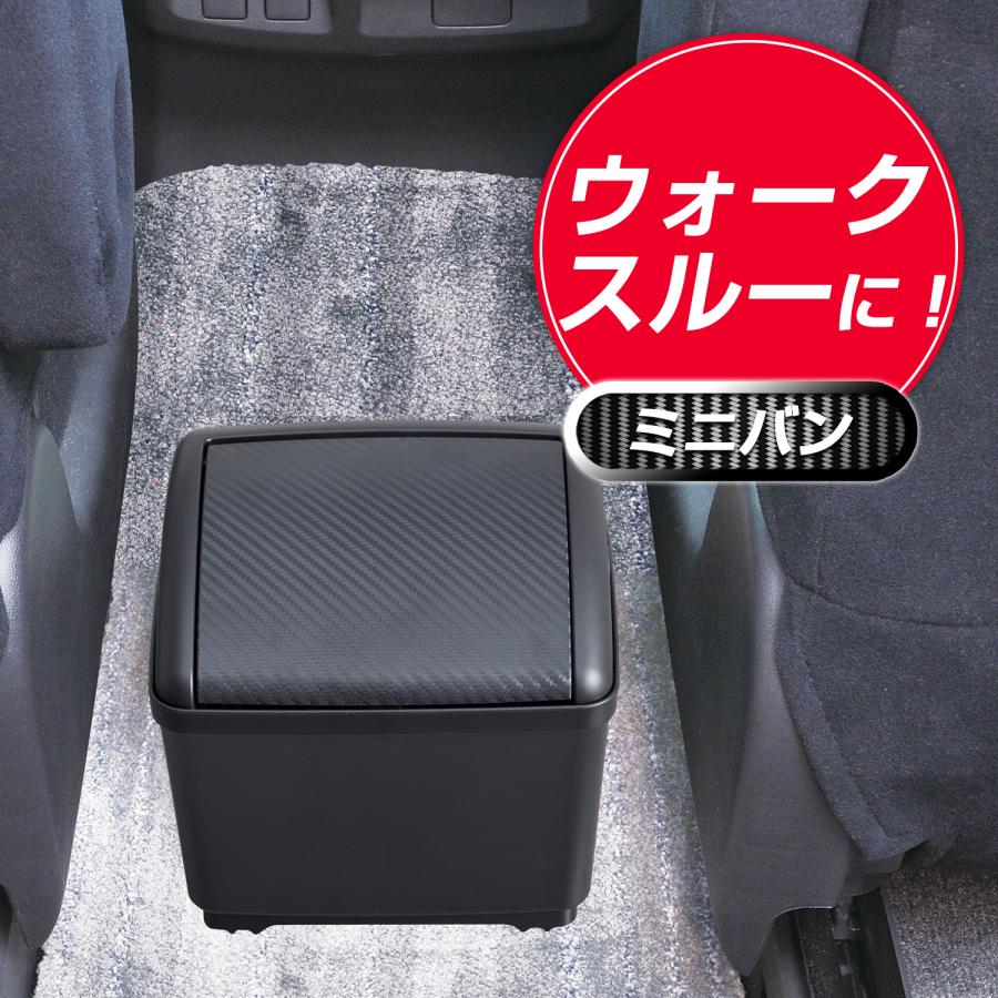 車 ゴミ箱 ダストボックス Sサイズ リング おもり付き 安定 カーボン調 スポーティ 普通車 軽 コンパクトカー スポーツカー W911 カー用品 セイワ(SEIWA) 父の日｜carlife｜06