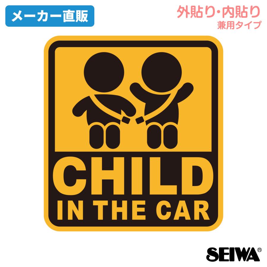 SEIWA（セイワ） 車用 ステッカー セーフティーサイン CHILD IN THE