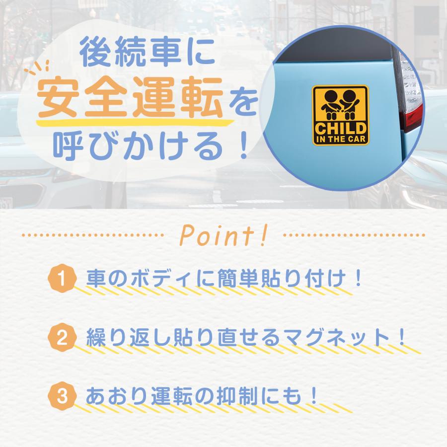 車用 マグネット ステッカー CHILD IN THE CAR 脱着簡単 マグネットタイプ あおり運転抑制 WA123 カー用品 セイワ(SEIWA) 父の日｜carlife｜04