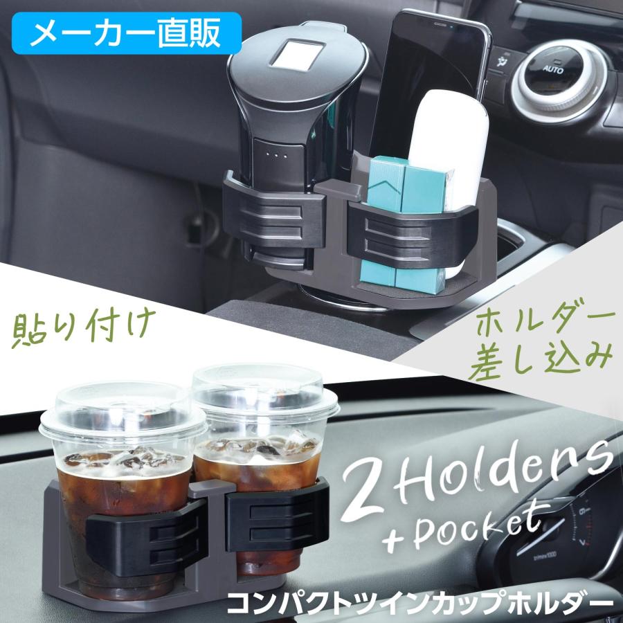SEIWA 車用 ドリンクホルダー コンパクトツインカップホルダー SEIWA 車用 ドリンクホルダー コンパクトツインカップホルダー