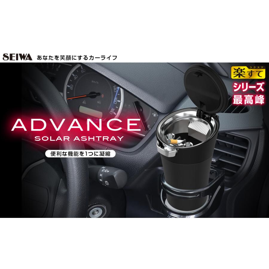 SEIWA 車用 灰皿 アドバンス ソーラーアッシュ WA67 LEDライト SEIWA 車用 灰皿 アドバンス ソーラーアッシュ WA67 LEDライト