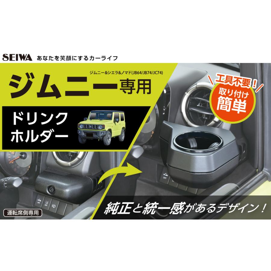 SEIWA（セイワ） スズキ ジムニー シエラ ノマド (JB64, JB74, JC74