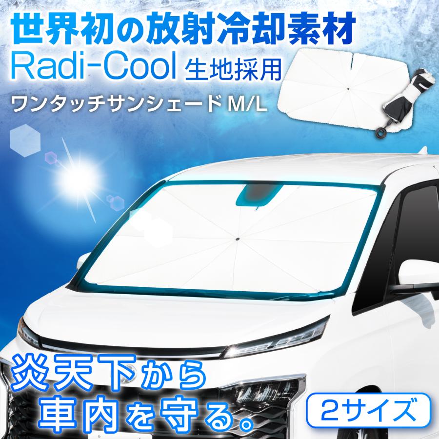 SEIWA 放射冷却素材 ラディクール生地 車 フロント ワンタッチ SEIWA 放射冷却素材 ラディクール生地 車 フロント ワンタッチ
