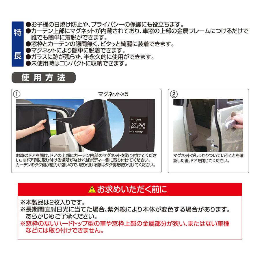 車 カーテン 楽らく マグネットカーテン Lサイズ 遮光 2枚入 Z87 車中泊 仮眠 着替え プライバシー 防犯 子ども 紫外線 Z87 カー用品 セイワ(SEIWA) 父の日｜carlife｜07