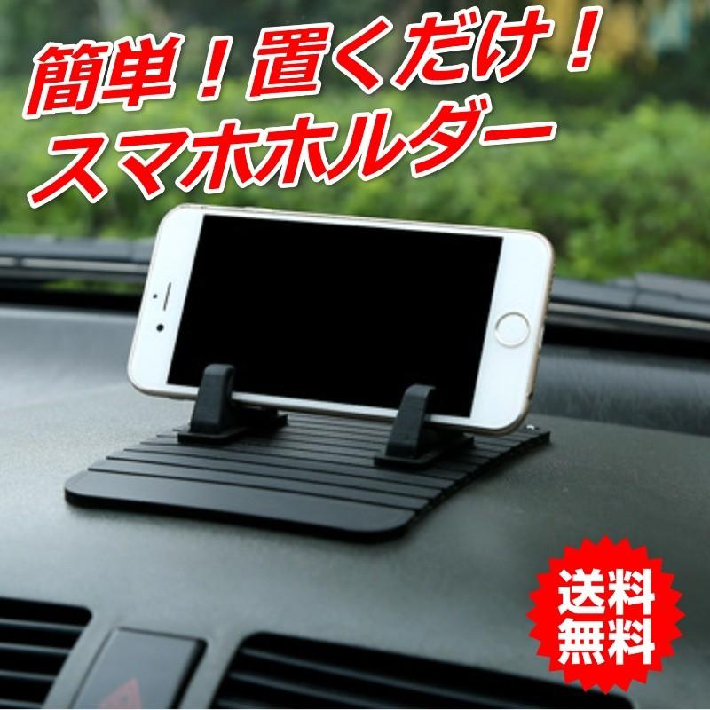 カー用品 便利グッズ スマホスタンド スマホホルダー 滑り止め 車載ホルダー 車用品 車内 ナビ ダッシュボード 車 カーアクセサリー P1v5bprptx Car Life Shops 通販 Yahoo ショッピング