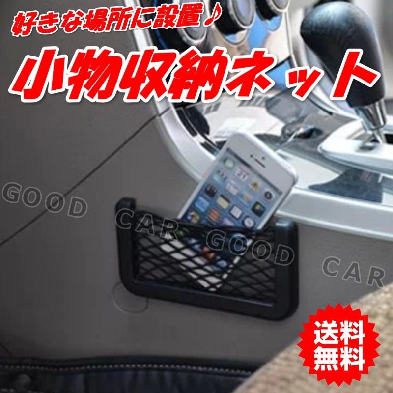 カー用品 便利グッズ 収納 車内 カーアクセサリー 小物入れ 車用品 アクセサリー カーグッズ スマホ ネット 車用品 車 ２個セット Pbqr0k3zsp Car Life Shops 通販 Yahoo ショッピング