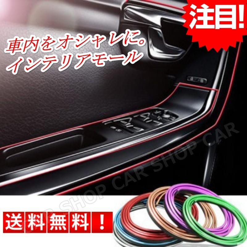 カー用品 便利グッズ アクセサリー 車内 ドレスアップ 車用品 スリムモール カーグッズ 装飾 デコ 内装 Pd5a1qcu3i Car Life Shops 通販 Yahoo ショッピング