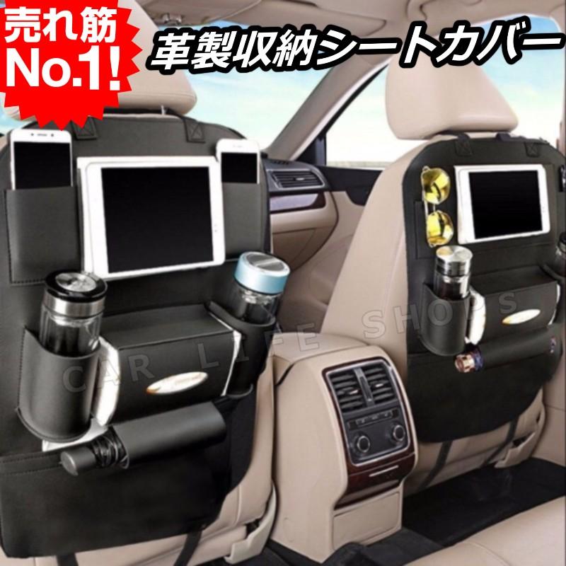 カー用品 便利グッズ 収納 バックシート レザー シート 車内アクセサリー カー用品 Ipad Mini ドリンクホルダー 車用品 Zxsnnvb86j Car Life Shops 通販 Yahoo ショッピング