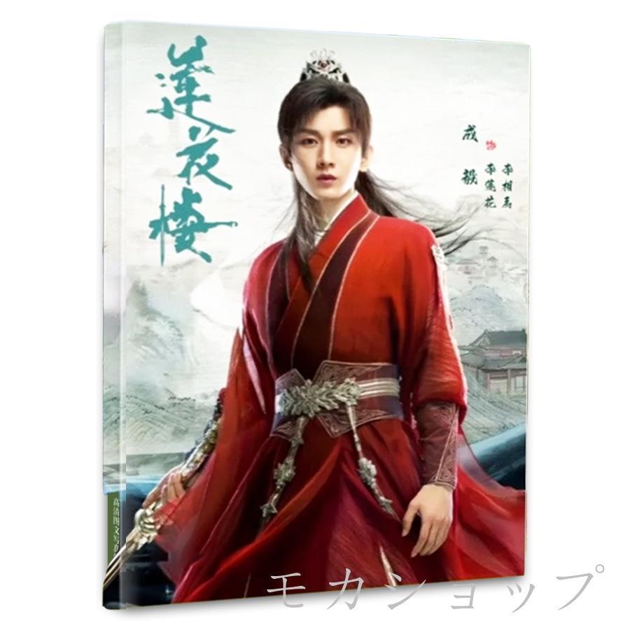 中国ドラマ『沈香の夢』不滅の輪廻 『蓮花楼?江湖を渡る者たち