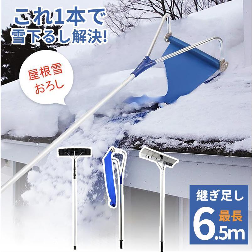 雪下ろし棒 屋根 スノーダンプ アルミ 組立式 可伸縮性 雪庇落とし 長 
