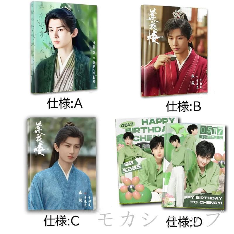 中国ドラマ日本語字幕『蓮花楼』俳優チョン・イー(成毅 中国ドラマ日本語字幕『蓮花楼』俳優チョン・イー(成毅