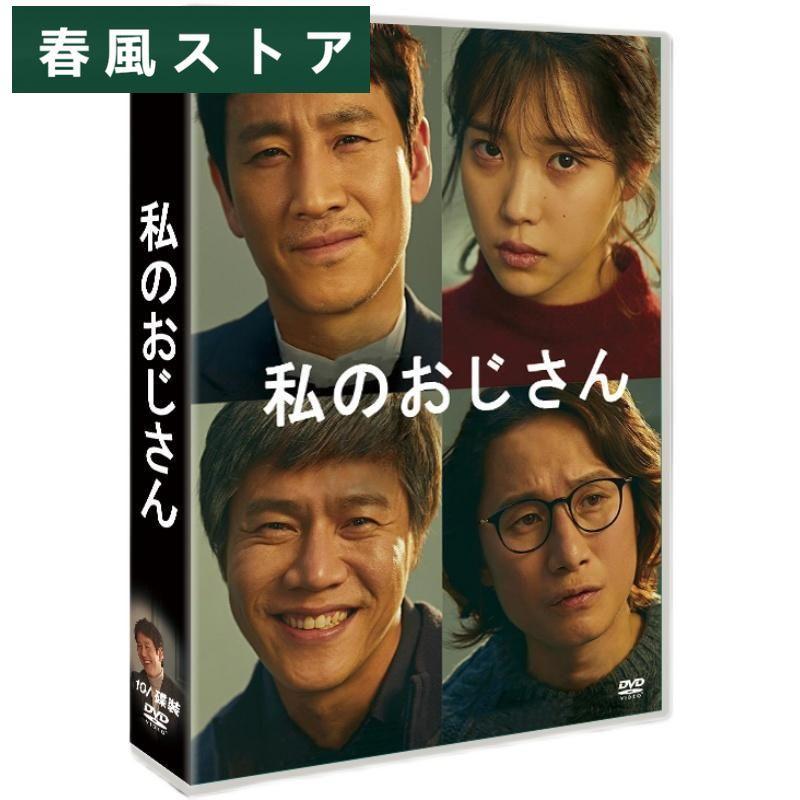 韓国ドラマ マイ.ディア.ミスター 私のおじさん Blu-ray全16話