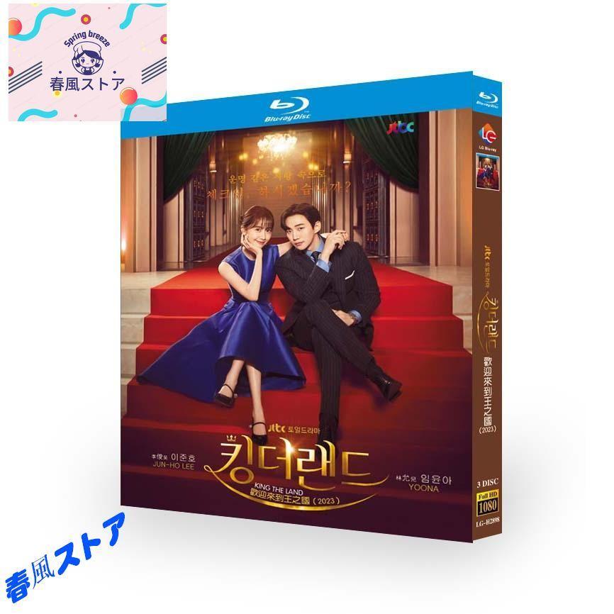 韓国ドラマ「キング・ザ・ランド」日本語字幕 ブルーレイ 全話収録 