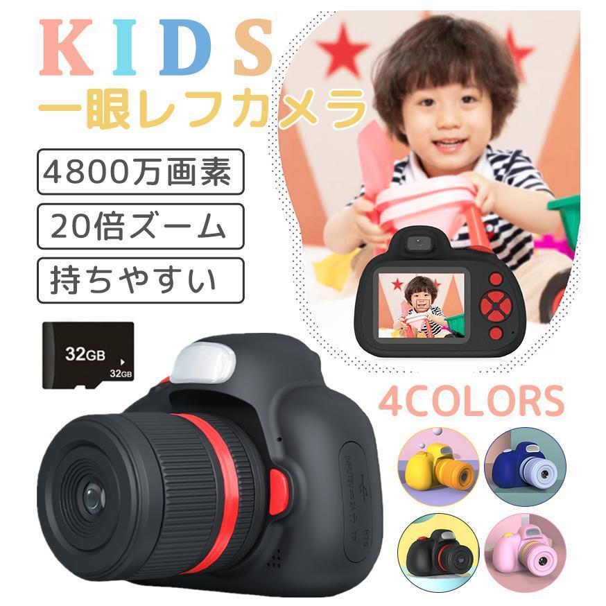 キッズカメラ 4800万画素 カメラ 子供 最大20倍ズーム 子供用一眼レフカメラ トイカメラ 可愛い 子供用カメラ 自撮り : p21135570f3dc : Car ライトウェイト - 通販 - Yahoo!ショッピング キッズカメラ 4800万画素 カメラ 子供 最大20倍ズーム 子供用一眼レフカメラ トイカメラ 可愛い 子供用カメラ 自撮り : p21135570f3dc : Car ライトウェイト - 通販 - Yahoo!ショッピング