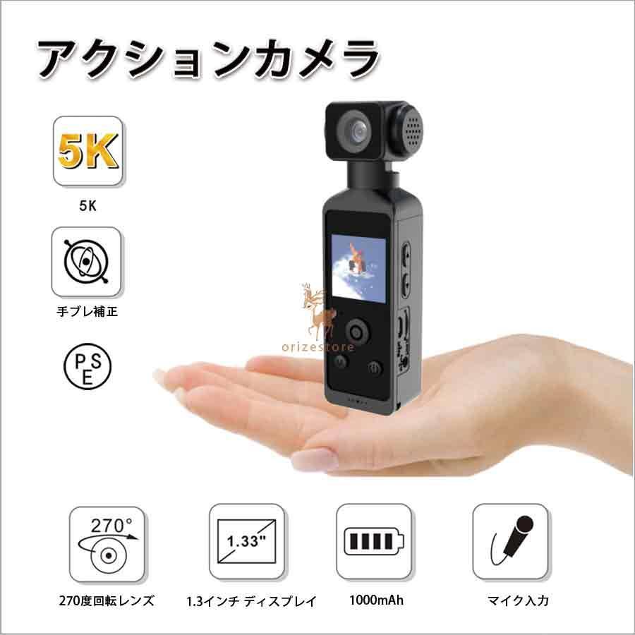 アクションカメラ アクションカム 6軸手ブレ補正 5K 高画質 30M防水 