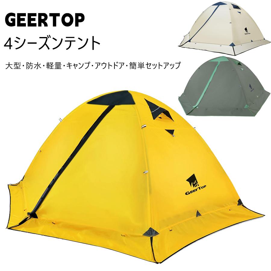 テント 2人用 ソロテント 軽量 4シーズン 二重層 耐水圧5000MM テント 2人用 ソロテント 軽量 4シーズン 二重層 耐水圧5000MM