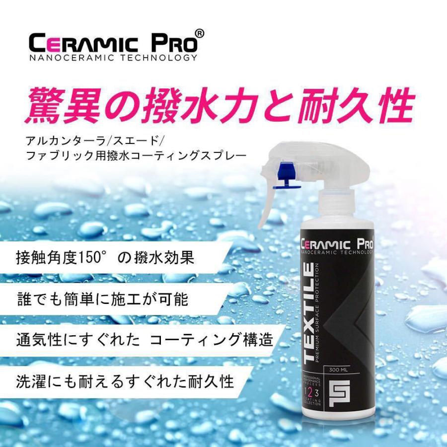 CERMIC PRO TEXTILE セラミックプロ テキスタイル 超撥水スプレー セルフコーティング剤 スエード アルカンターラ 幌 ソフトトップ ファブリック｜carmake-artpro｜02