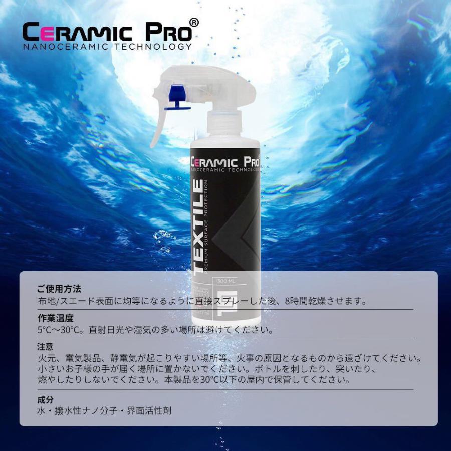 CERMIC PRO TEXTILE セラミックプロ テキスタイル 超撥水スプレー セルフコーティング剤 スエード アルカンターラ 幌 ソフトトップ ファブリック｜carmake-artpro｜03