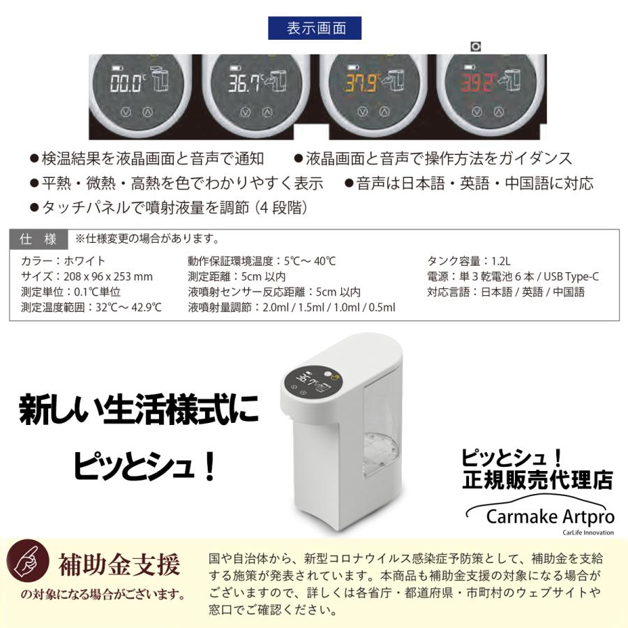 非接触型検温 消毒機 ピッとシュ スターターキット付き 1台２役 検温測定 手指消毒が１台でok 電子温度計一体型消毒液ディスペンサー Cmap 1177 カーメイクアートプロ 通販 Yahoo ショッピング