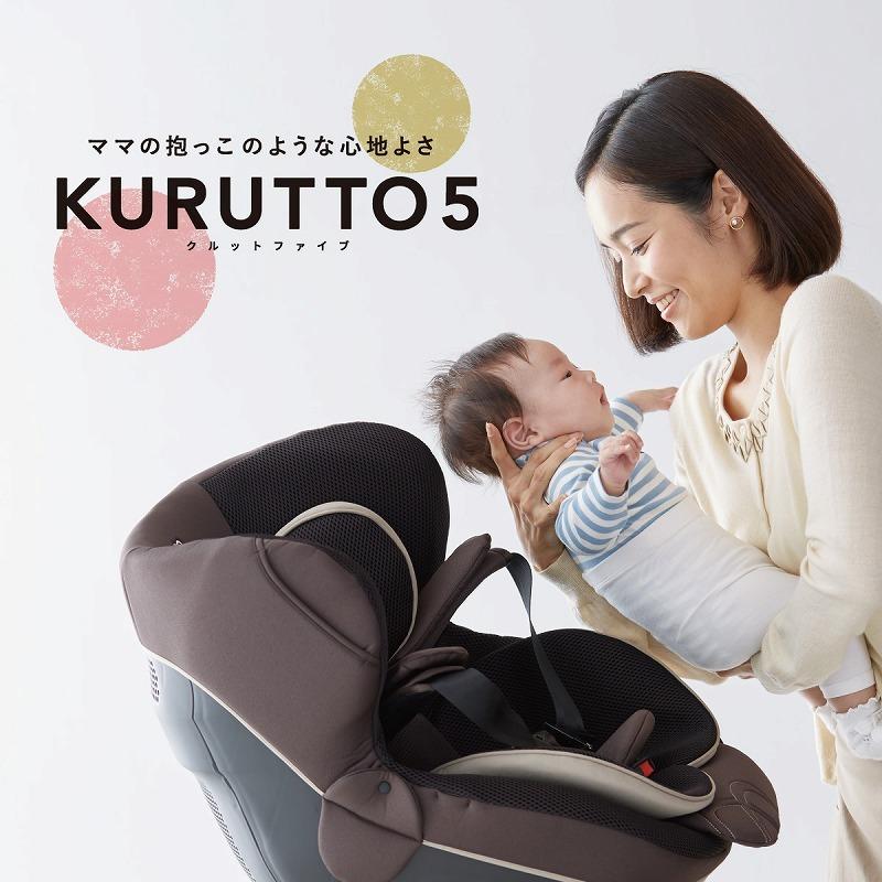 【美品】AILEBEBE クルット5iグランス ISOFIX BF920 KURUTTO5 新生児から使える日本製回転式チャイルドシート | 日本製