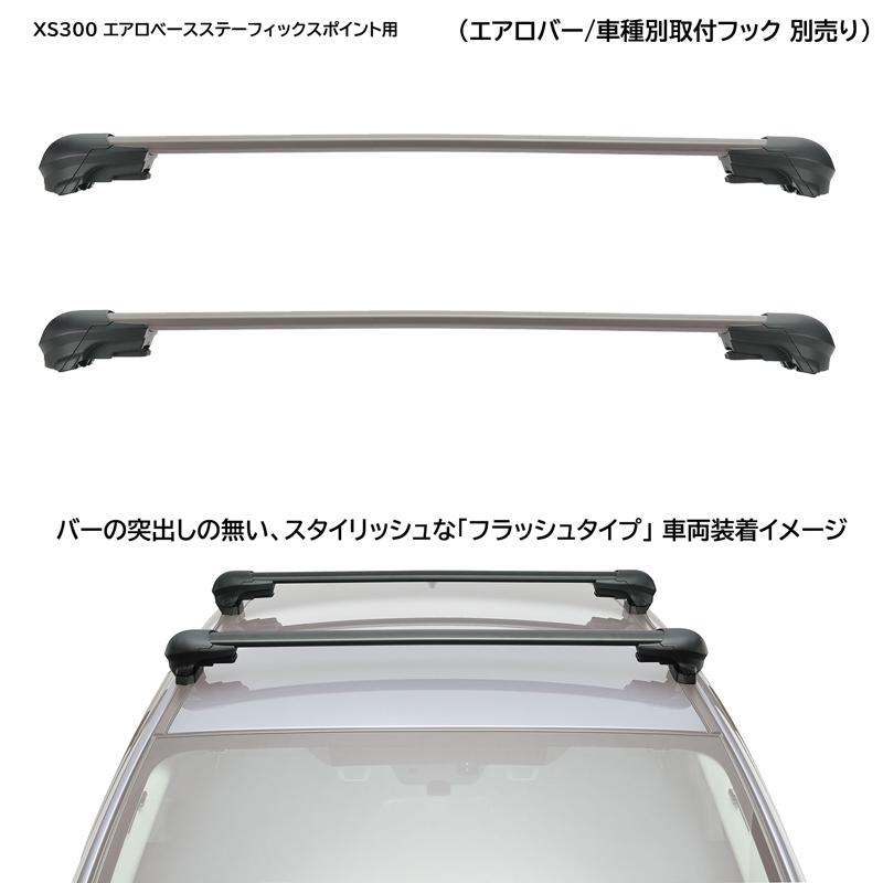 スバル フォレスター H24.11〜H30.7 SJ系 車種別 ベースキャリアセット 