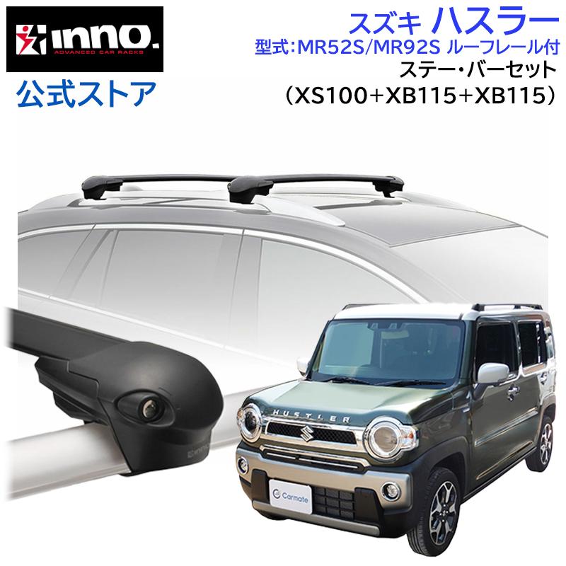 INNO スズキ ハスラー R2.11〜 MR52S MR92S ルーフレール付 ルーフ 