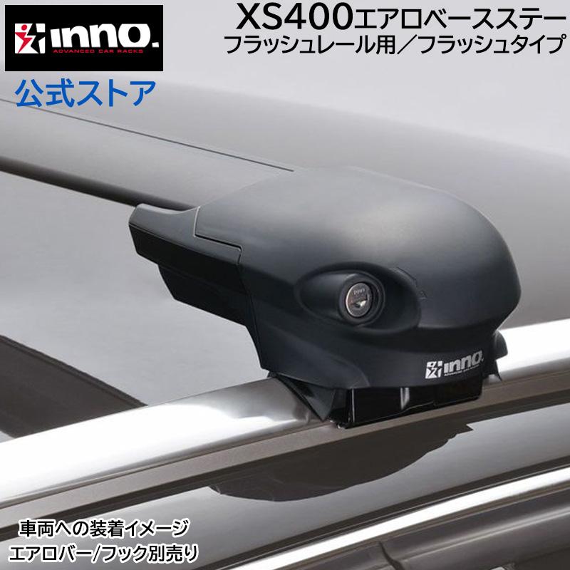 INNO ホンダ シャトル H27.5〜R4.11 GK8 GK9 GP7 GP8 フラッシュレール