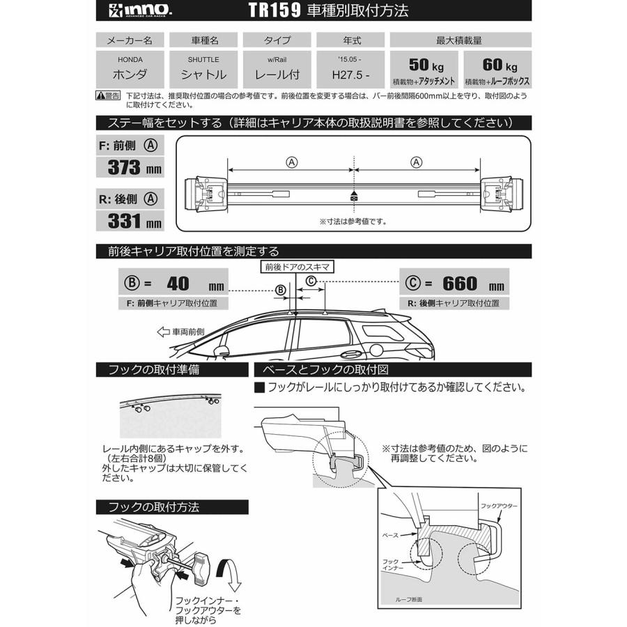 INNO ホンダ シャトル H27.5〜R4.11 GK8 GK9 GP7 GP8 フラッシュレール