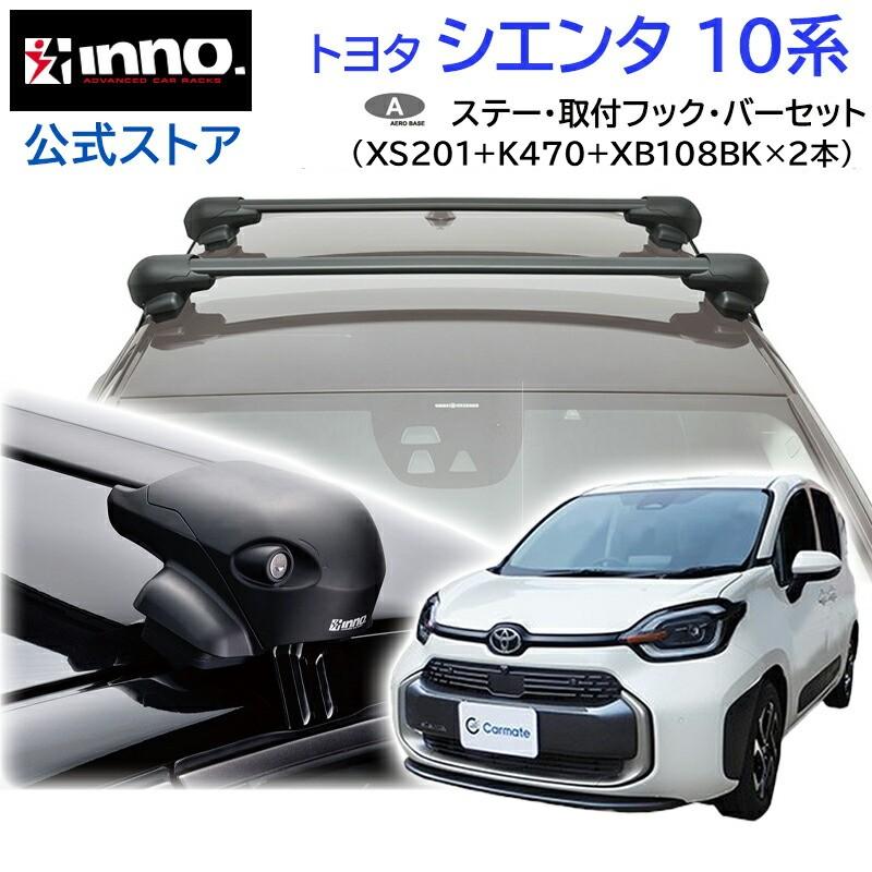 INNO エアロバー システムキャリア トヨタ ポルテ シエンタに