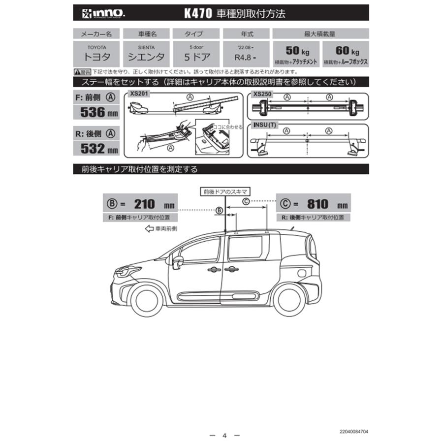 トヨタ シエンタ 10系 MXPC1#G MXPL1#G系 R4.8〜 車 ルーフキャリア 車種別 ベースキャリアセット エアロベース フラッシュタイプ inno carmate (P01)_10