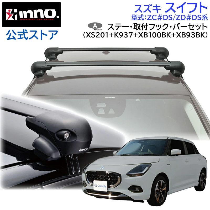 INNO ☆予約☆スズキ スイフト R5.12〜 ZC#DS / ZD#DS 車 ルーフ