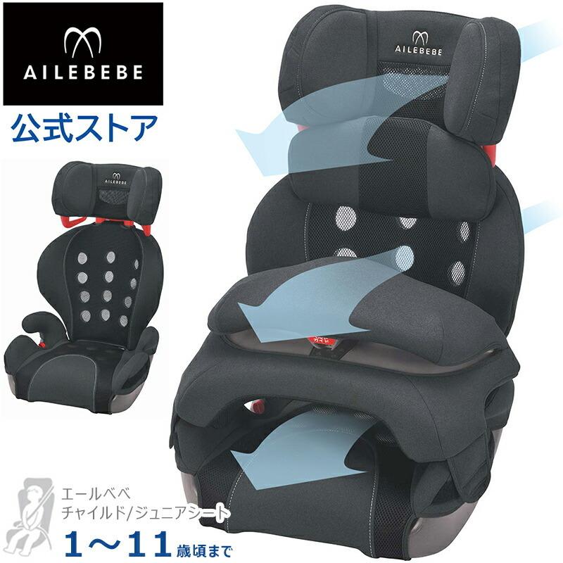 迅速な対応で商品をお届け致します ジュニアシート チャイルドシート