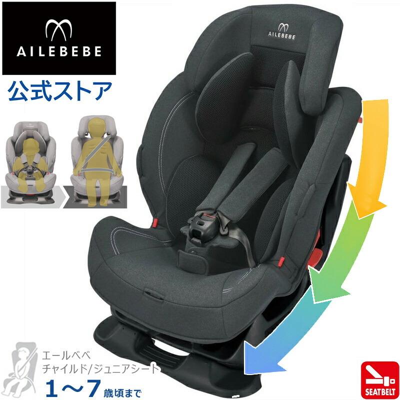 【完売】エールベベ スイングムーン プレミアムS ALC480 ナチュラルダークグレー シートベルト取付 1歳~ チャイルドシート ジュニア