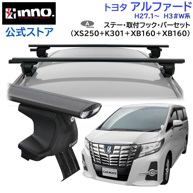 10アルファード　トヨタ純正ルーフキャリアセット INNO トヨタ アルファード H27.1〜 H3#W系 車 ルーフキャリア 車種別