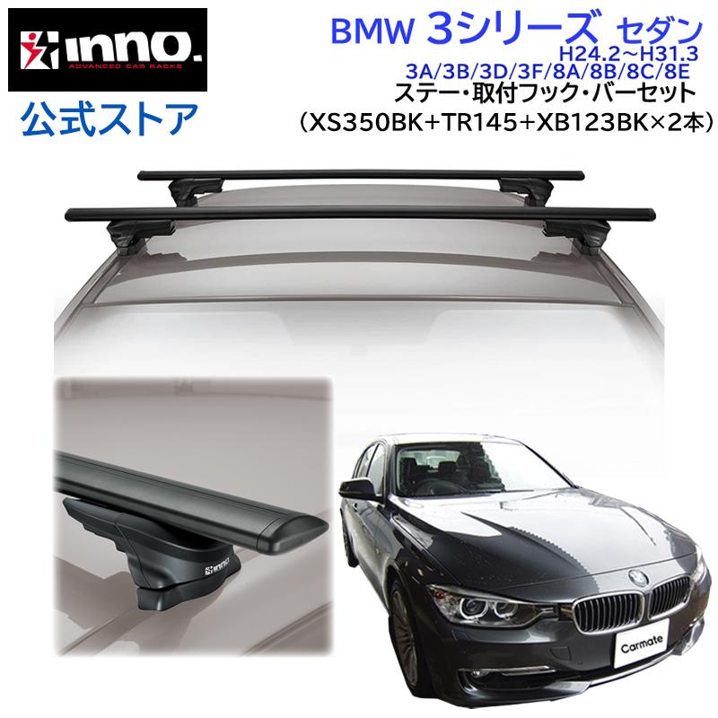INNO BMW 3シリーズ H24.2〜H31.3 セダン エアロ スルータイプ 車種別 