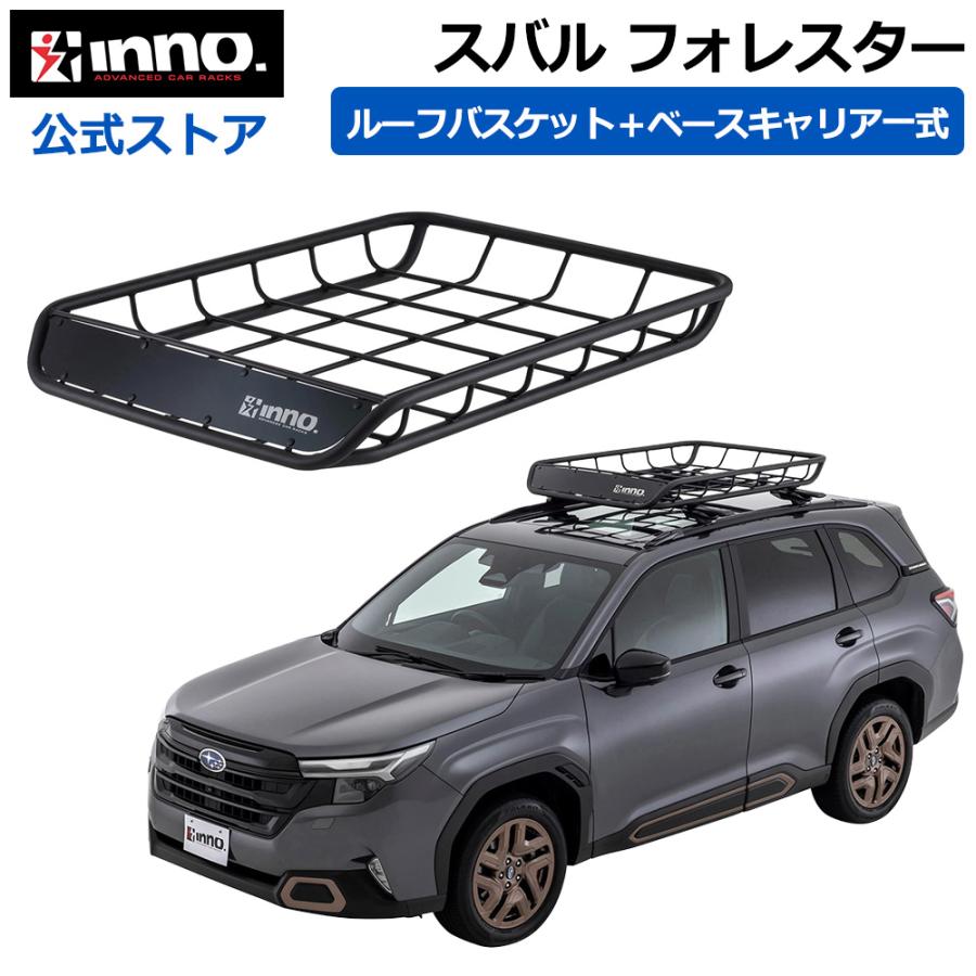 INNO スバル フォレスター R7.5〜 SL系 ルーフレール付 ルーフキャリア