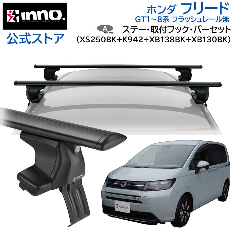 INNO ホンダ フリード R6.6〜 GT1〜8 フラッシュレール無 車 ルーフ 
