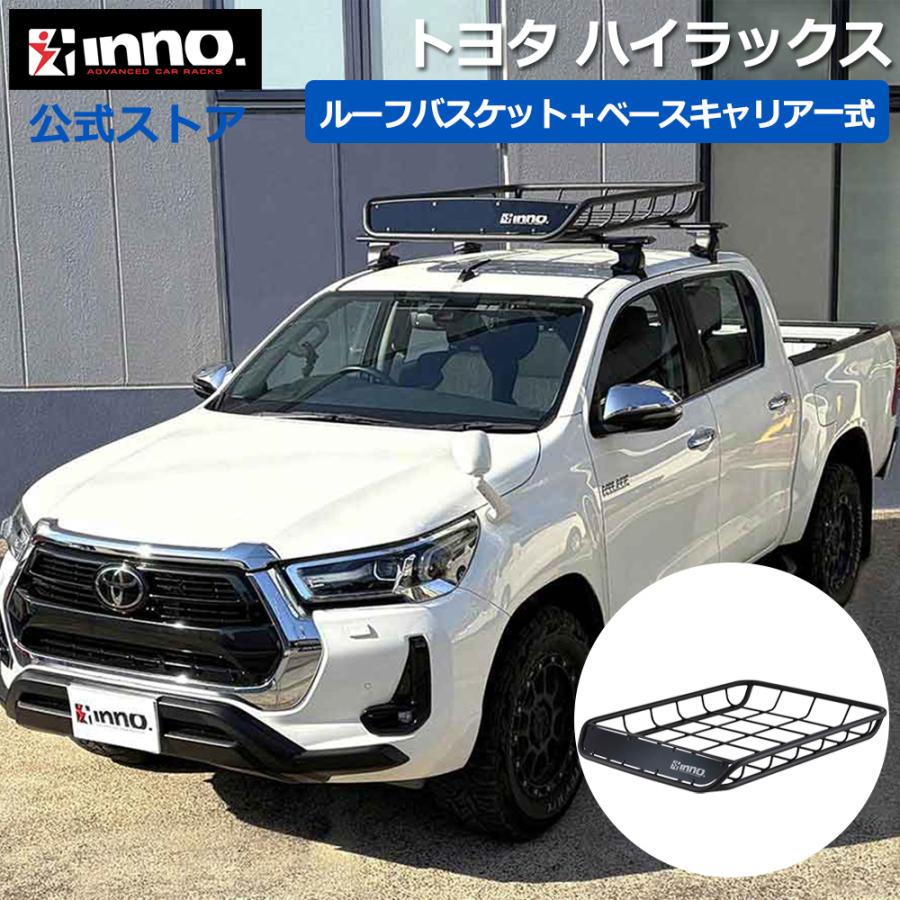 INNO ルーフキャリア トヨタ ハイラックス GUN125 INNO トヨタ ハイラックス H29.9〜 GUN125 ダブルキャブ ルーフ