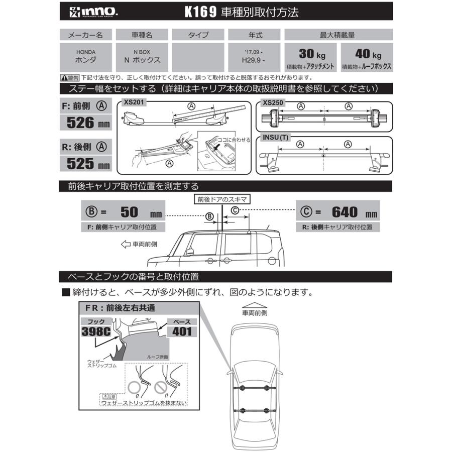 ホンダ N-BOX JF5 JF6 R5.10〜 ルーフ 車種別キャリア 4点セット エアロベース スルータイプ スキー スノーボード キャリア INA951  inno carmate (P01)の画像