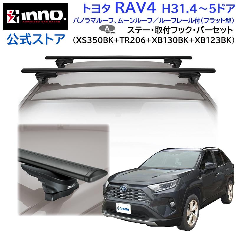 enoi 新品未使用品　ベース　トップ　まとめ売り INNO トヨタ RAV4 50系 H31.4〜R7.12 AXAH5# MXAA5# AXAP54 系 車種別