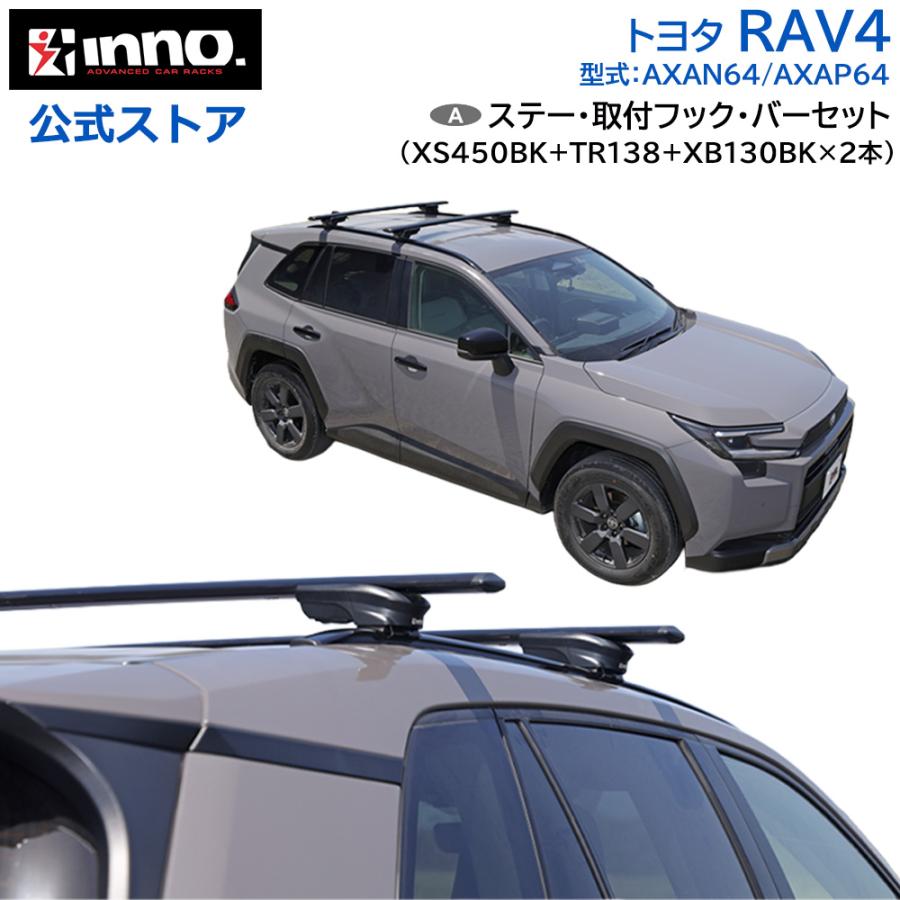 INNO トヨタ RAV4 60系 AXAN64 AXAP64 R7.12〜 フラッシュレール付 車 