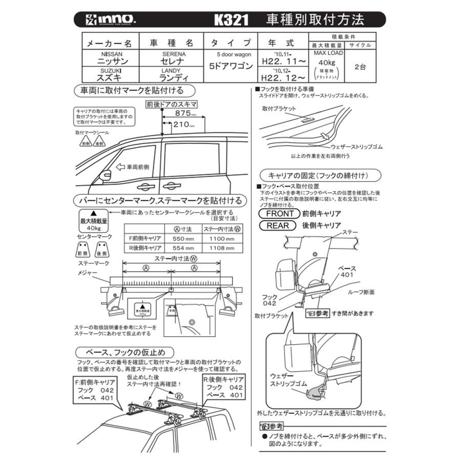 ニッサン セレナ H22.11〜H28.8 C26系 車 ルーフキャリア 車種別 ベースキャリアセット エアロベース スルータイプ inno  carmate