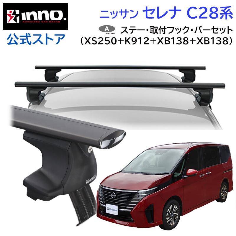 INNO ニッサン セレナ C28 R4.12〜 車 ルーフキャリア 車種別 INNO ニッサン セレナ C28 R4.12〜 車 ルーフキャリア 車種別