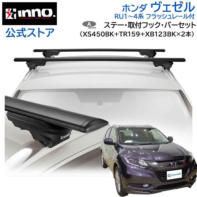 INNO ヴェゼルRU1フラッシュレール付き車　ルーフ一式 INNO ホンダ ヴェゼル H25.12〜R3.4 RU1〜4系 フラッシュレール付 車