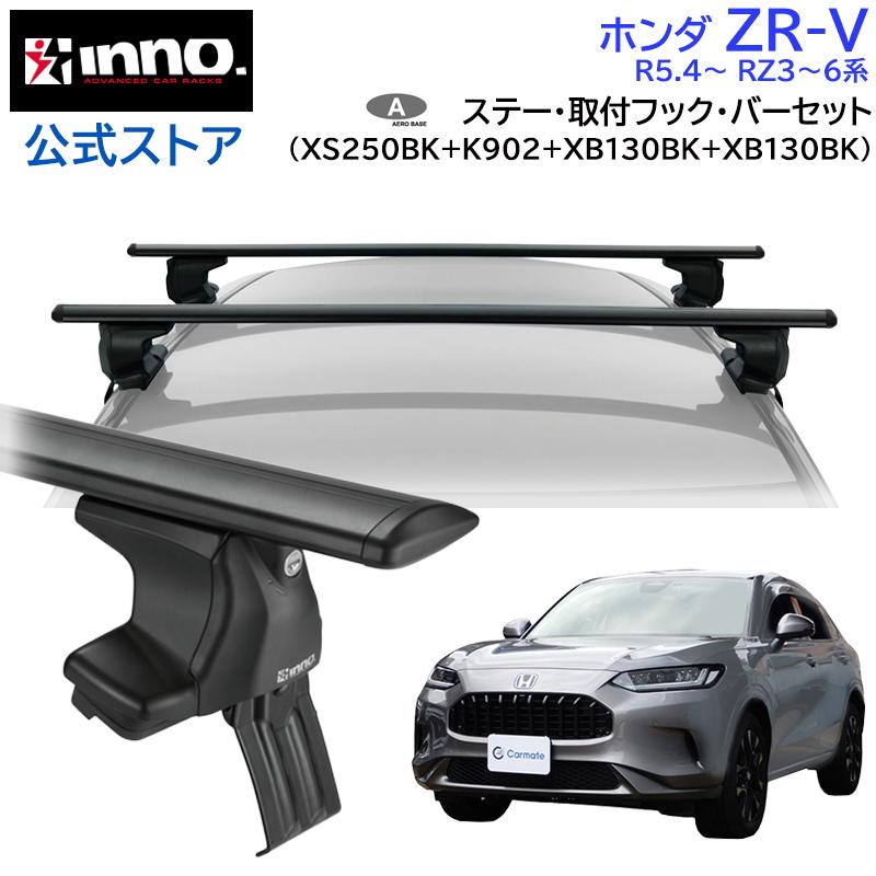 INNO ホンダ ZR-V 型式 RZ3〜6 年式 R5.4〜 R8#W R8#G 車 ルーフ 